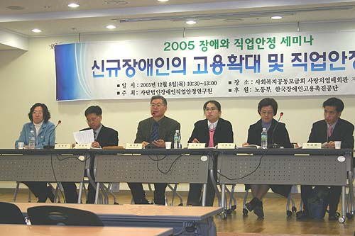 8일 오전, 장애인직업안정연구원 주최로 열린 '신규 장애인의 고용확대와 직업안정 세미나' 